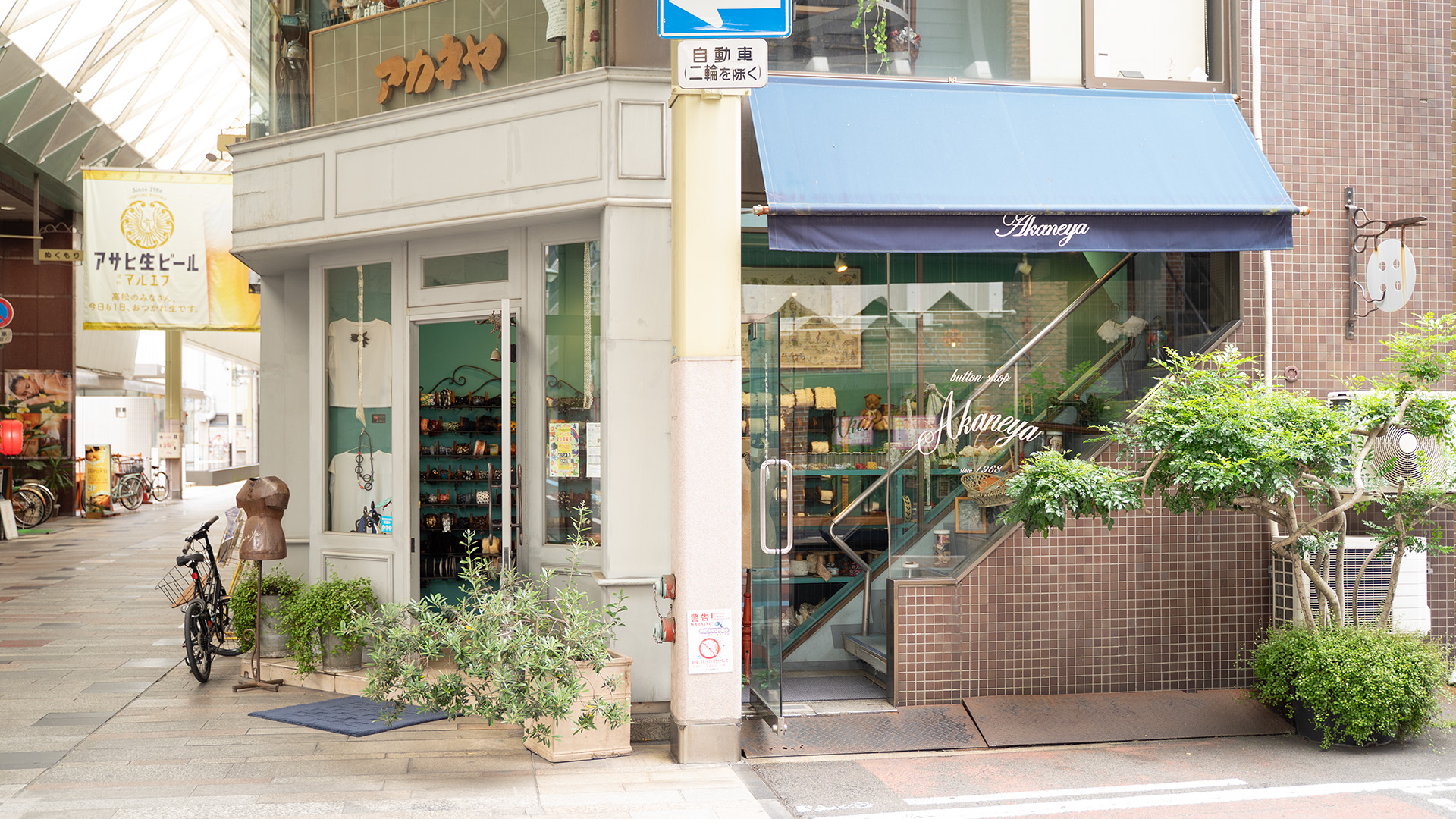 ライオン通り商店街アカネヤ店舗外観